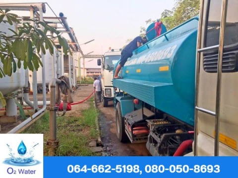 บริการรถน้ำ